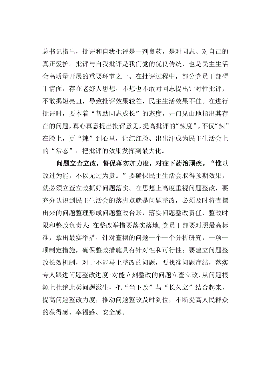 基层党建文章：张弛有度方能药到病除.docx_第2页