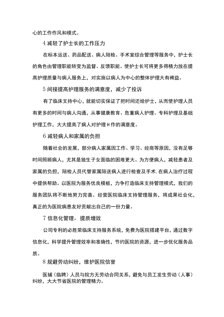 医院项目物业公司管理优势.docx_第2页