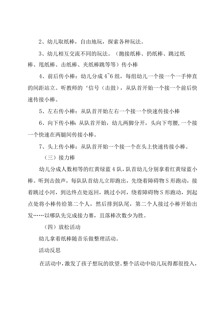 关于幼儿园大班教案合集五篇.docx_第2页