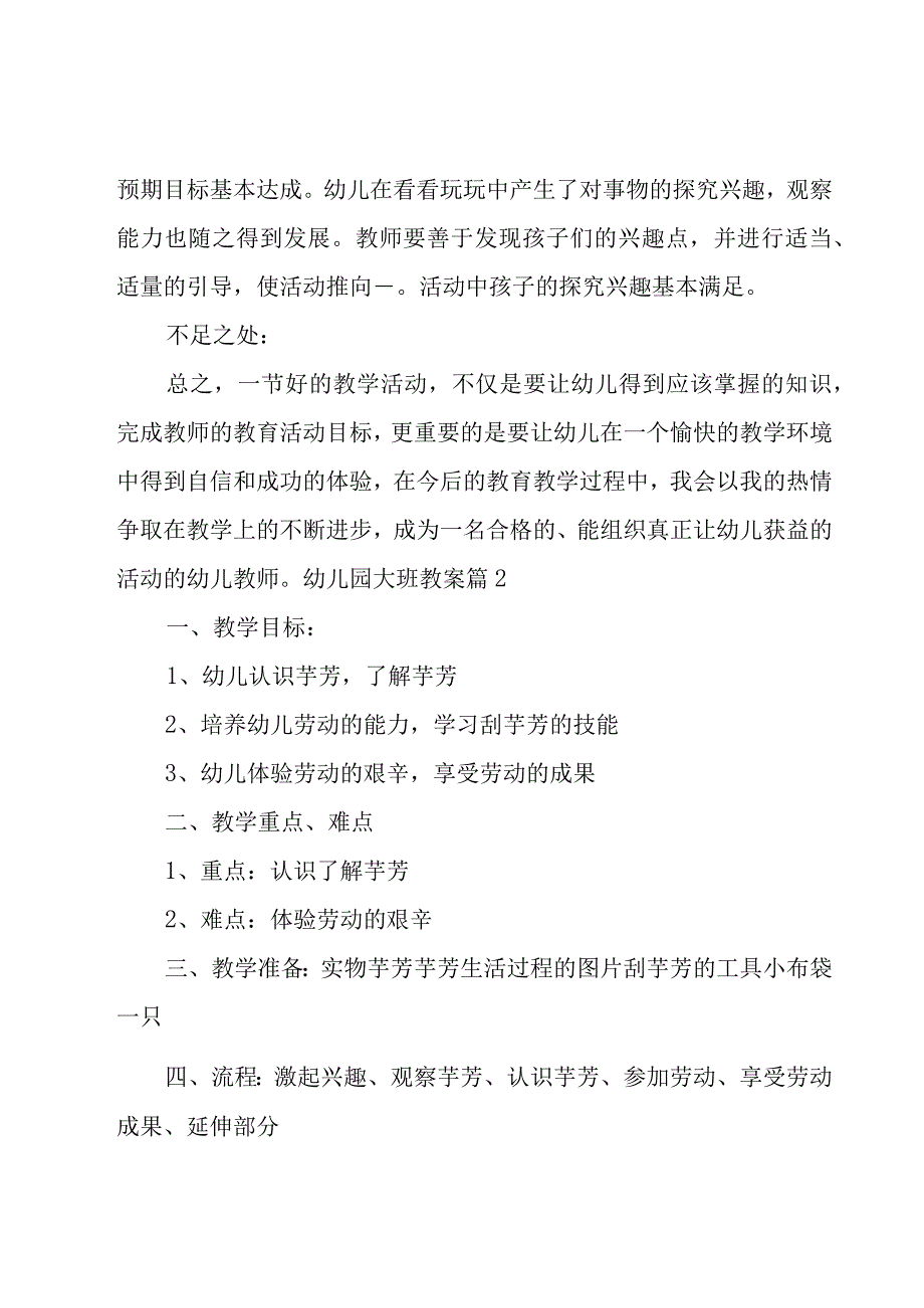 关于幼儿园大班教案合集五篇.docx_第3页