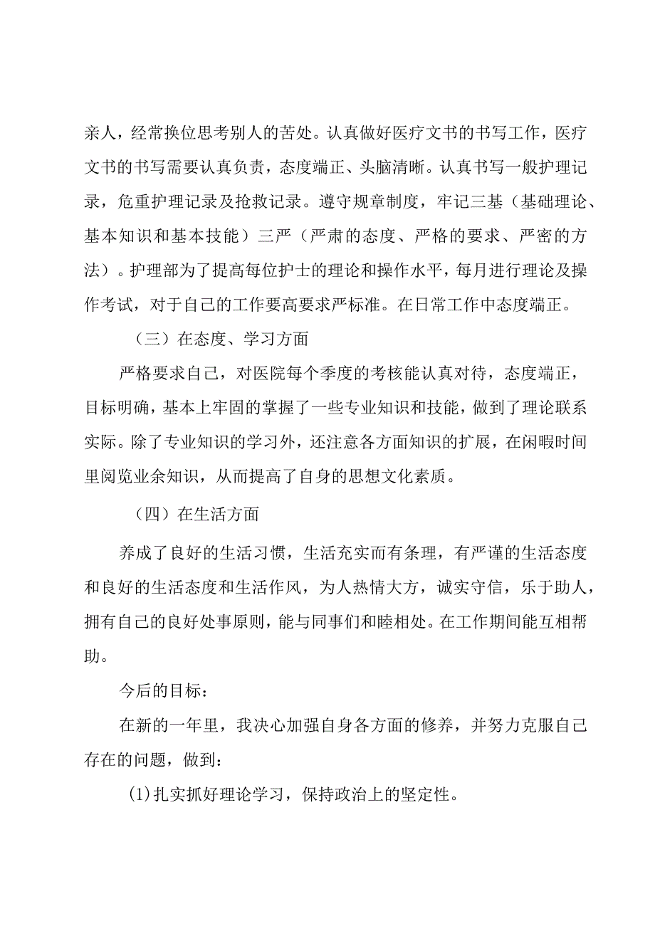 内科护士个人工作总结6篇.docx_第3页