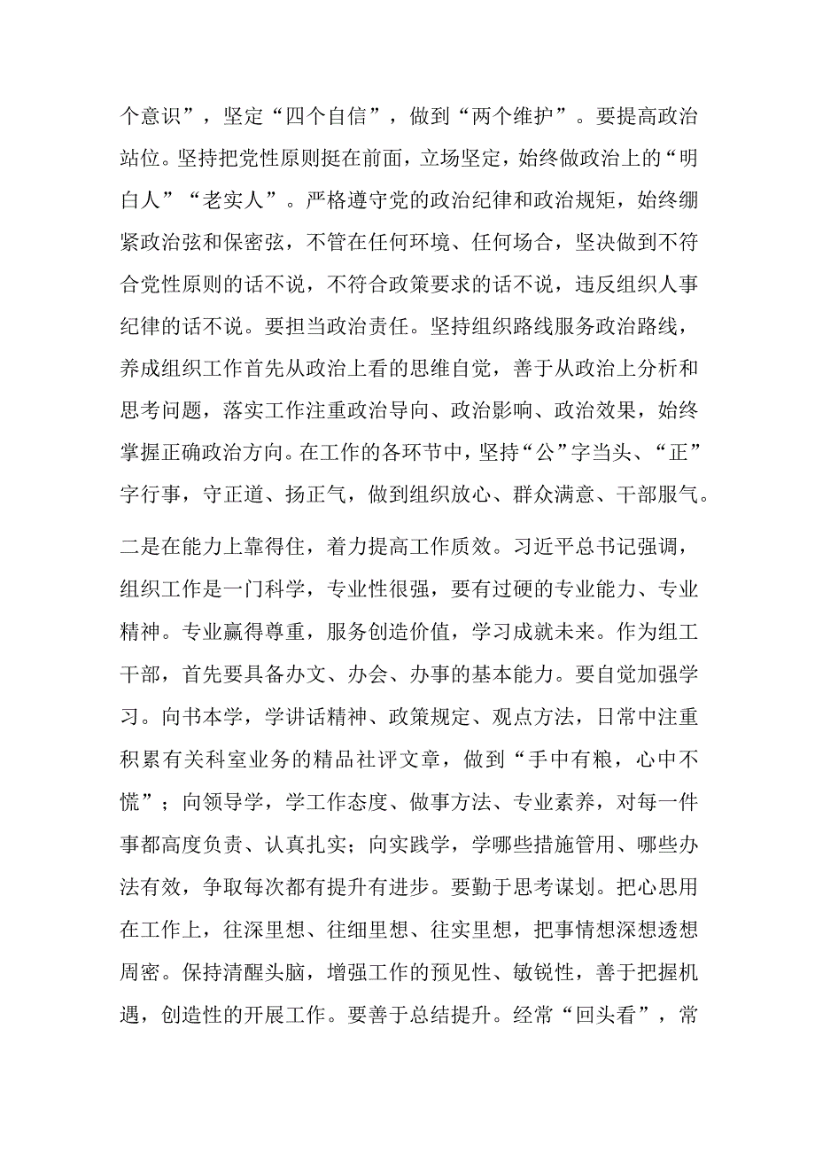 关于青年组工干部发言材料汇编3篇.docx_第2页