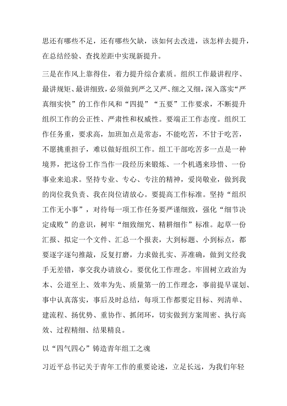 关于青年组工干部发言材料汇编3篇.docx_第3页