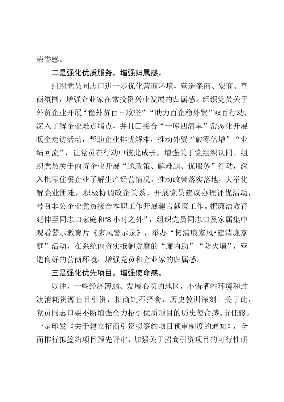 在局机关学习贯彻二十精神暨党务干部专题培训班上的发言材料.docx_第2页