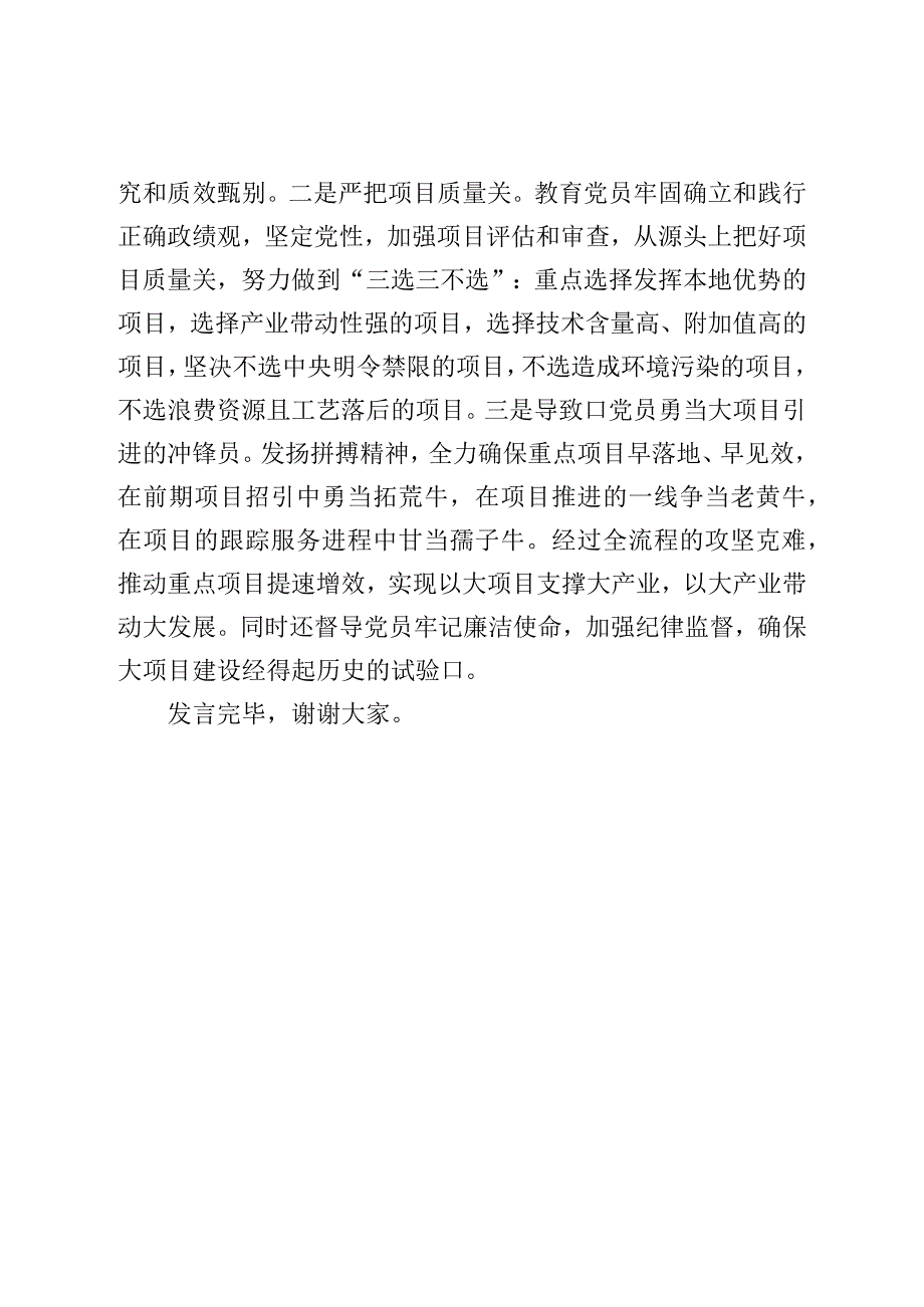 在局机关学习贯彻二十精神暨党务干部专题培训班上的发言材料.docx_第3页