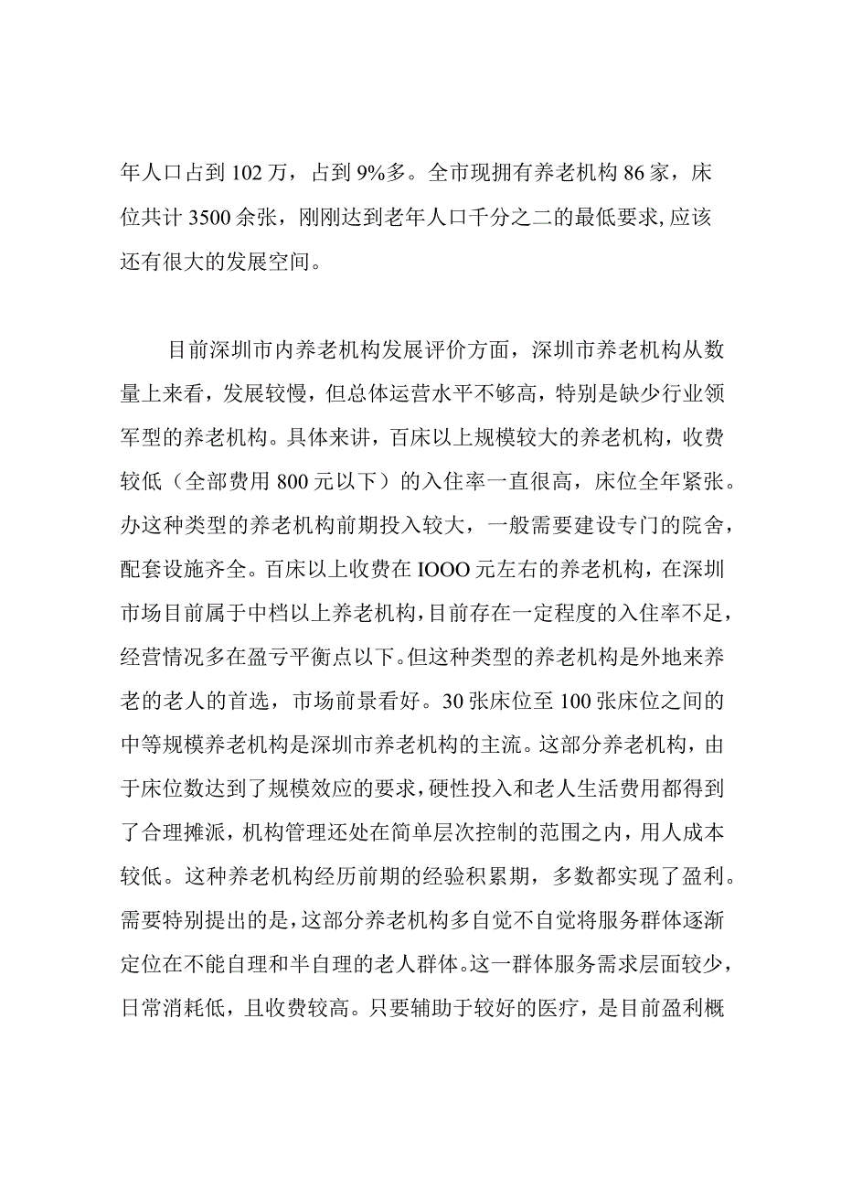 养老院可行性报告.docx_第3页