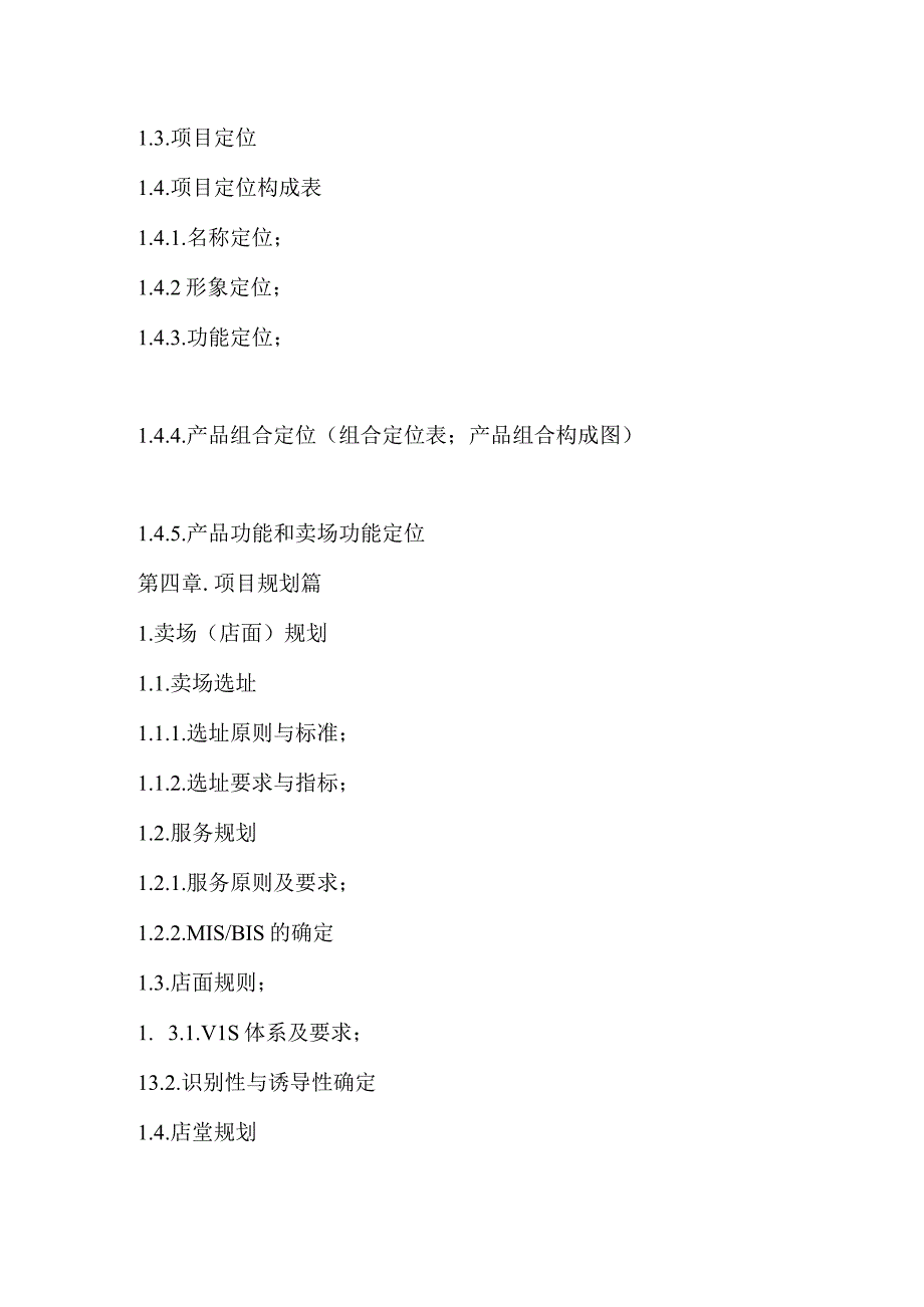 咖啡项目商业计划书提纲.docx_第3页