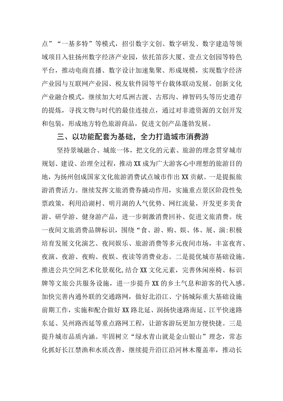 区长在全市文旅产业发展大会上的汇报发言.docx_第3页