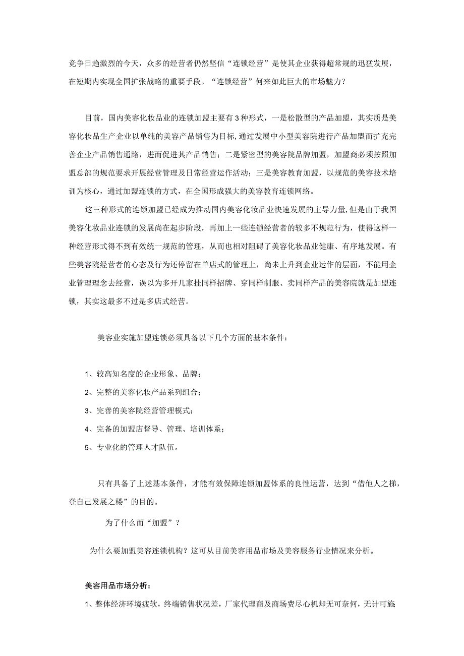 国外美容院发展趋势介绍.docx_第2页