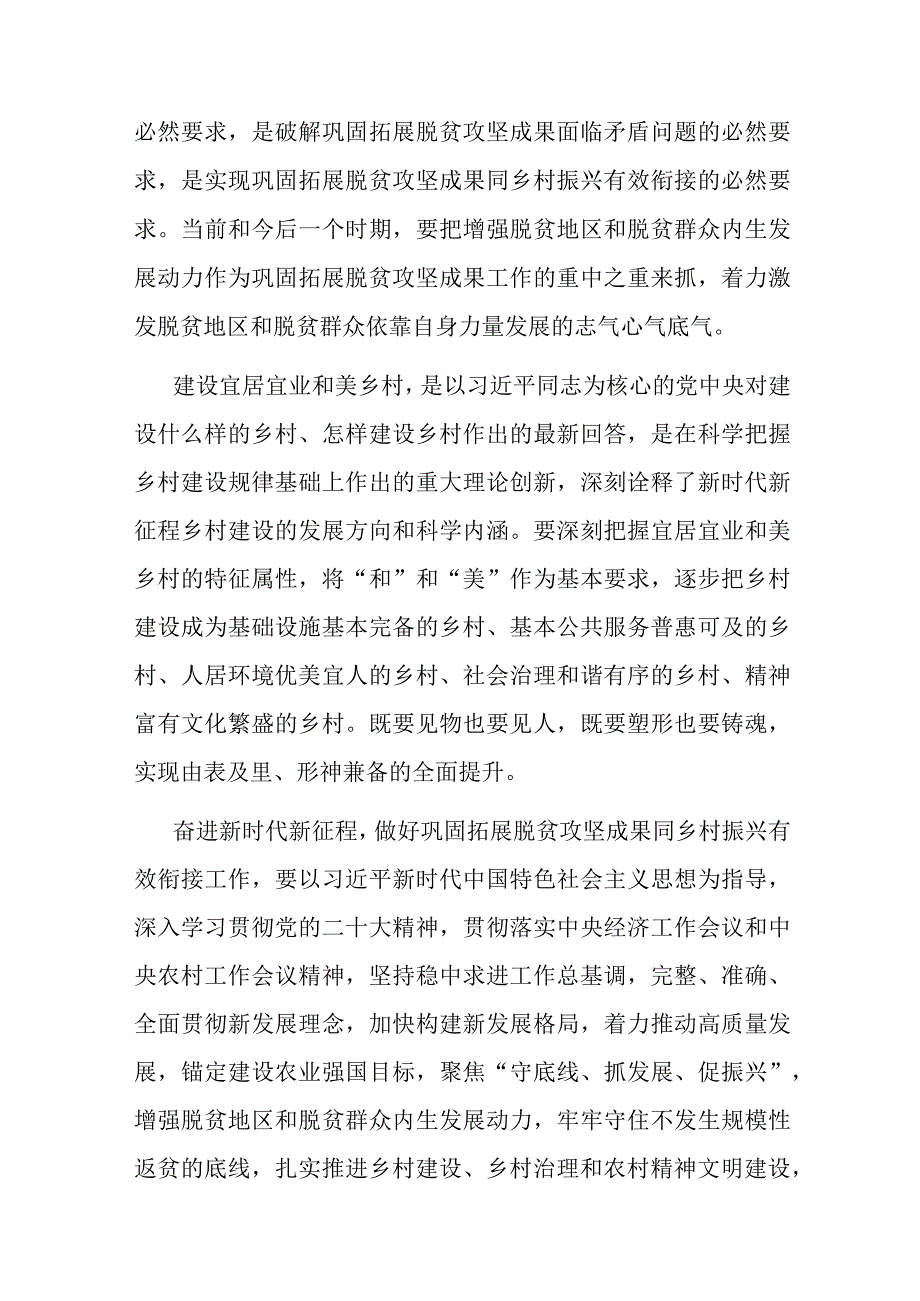 在2023年市委农村工作会议暨巩固脱贫攻坚成果与乡村振兴有效衔接推进会上的讲话共二篇.docx_第2页