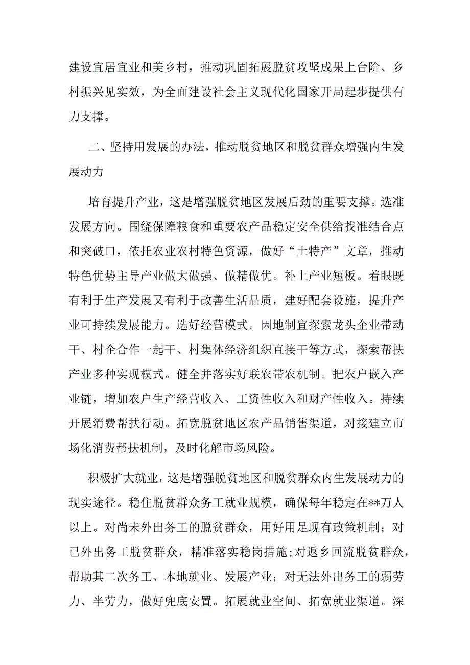 在2023年市委农村工作会议暨巩固脱贫攻坚成果与乡村振兴有效衔接推进会上的讲话共二篇.docx_第3页