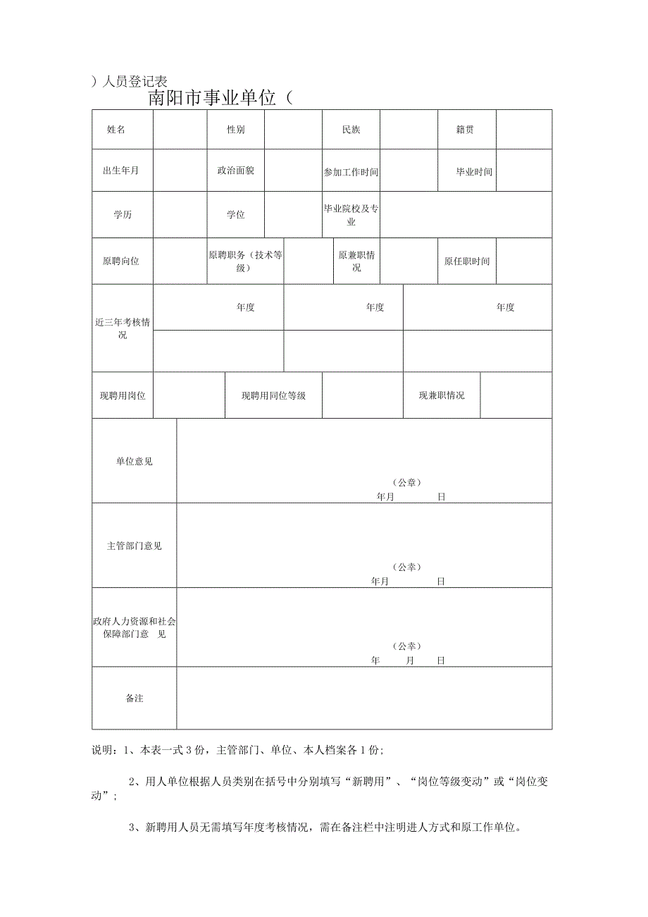 南阳市事业单位岗位变动表.docx_第2页