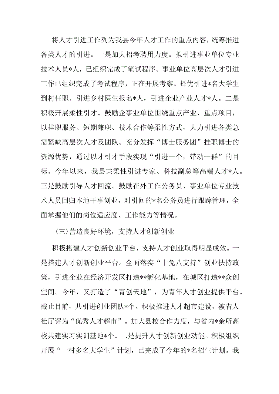 县委人才办上半年工作总结和下半年工作打算.docx_第2页