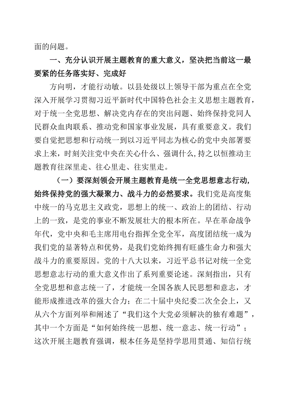 国有企业主题教育党课讲稿水务公司集团高质量发展.docx_第2页