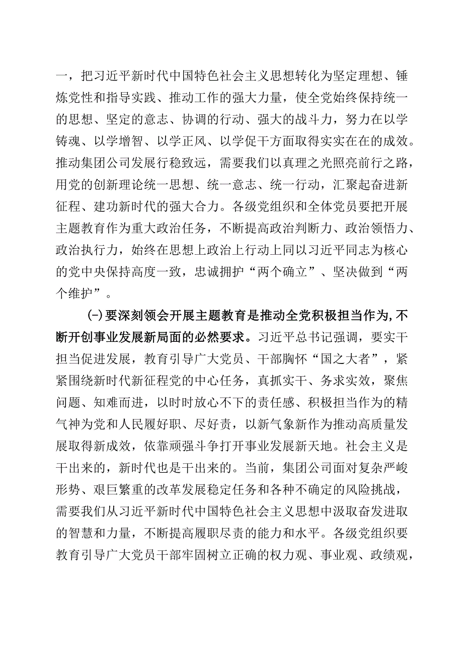 国有企业主题教育党课讲稿水务公司集团高质量发展.docx_第3页