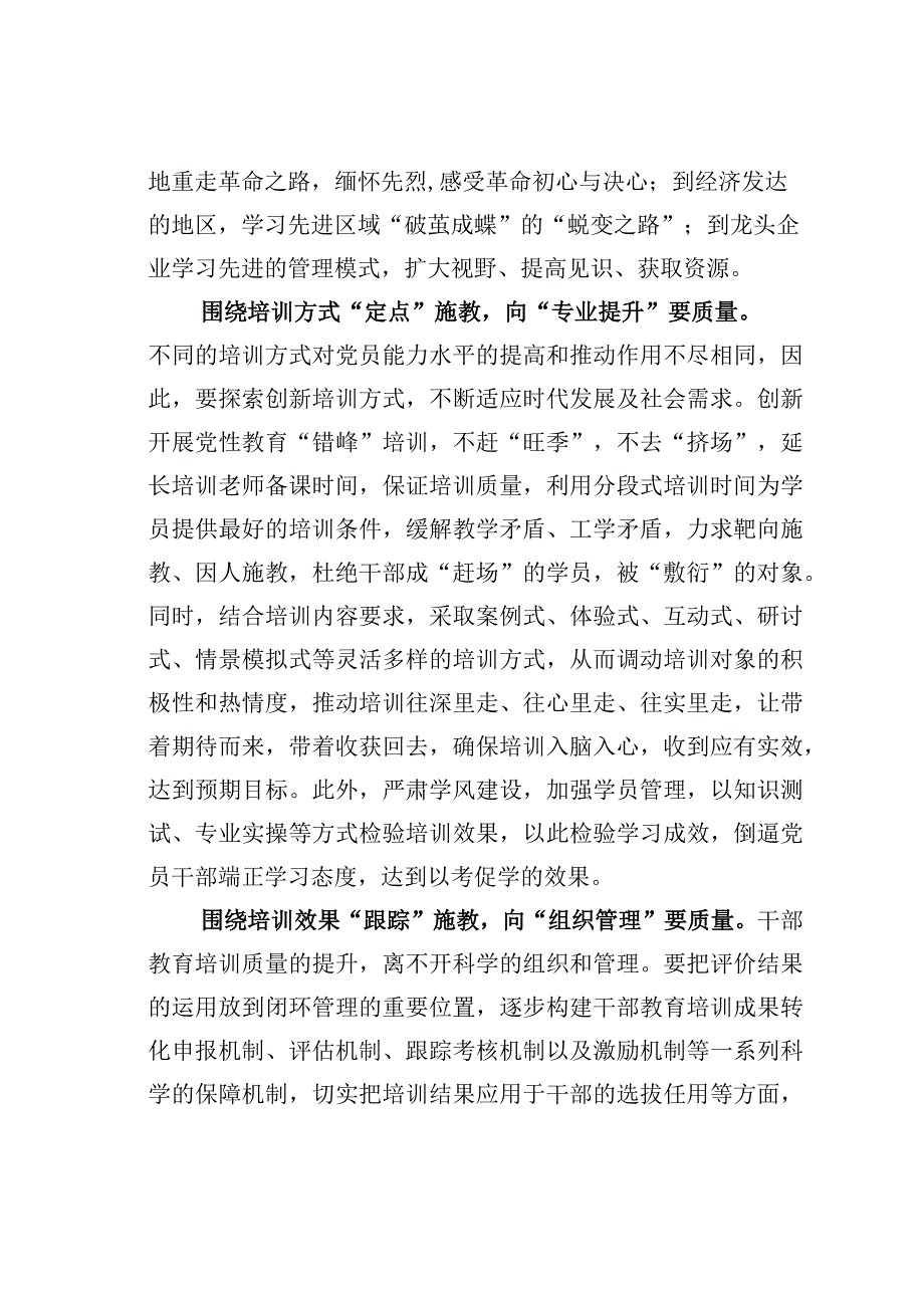 基层党建文章：深化三围绕做实党员教育培训闭环矩阵.docx_第2页