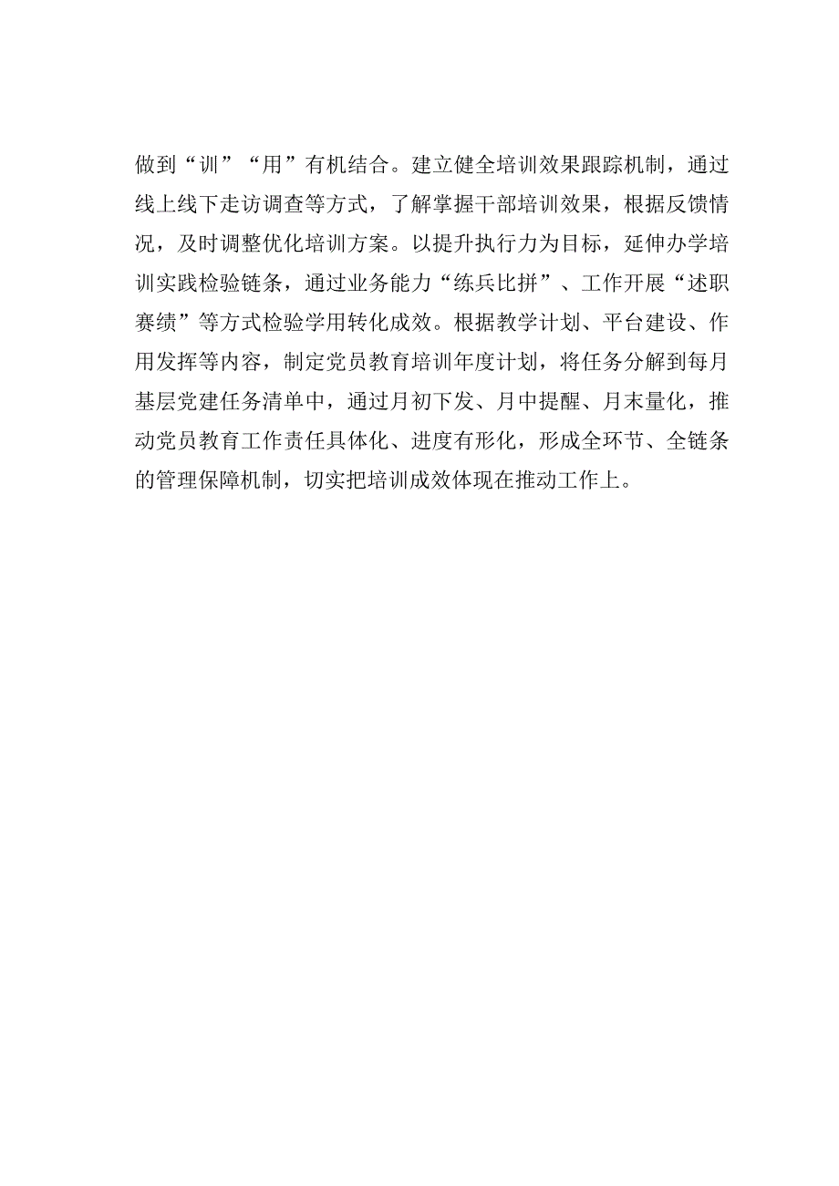 基层党建文章：深化三围绕做实党员教育培训闭环矩阵.docx_第3页