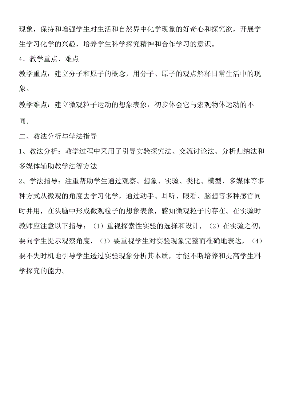 分子和原子说课稿.docx_第2页