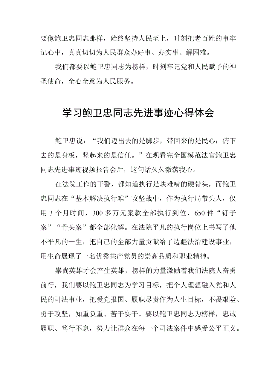 关于鲍卫忠先进事迹的学习体会十三篇.docx_第2页