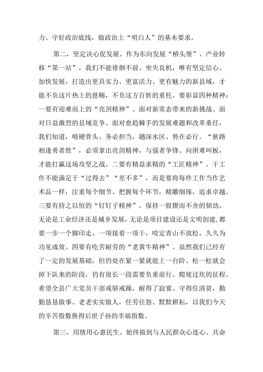 在党员先进事迹报告会上的讲话稿.docx_第3页