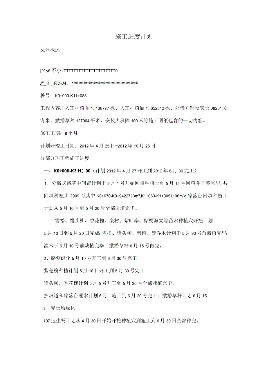 园林绿化工程施工进度计划.docx_第2页