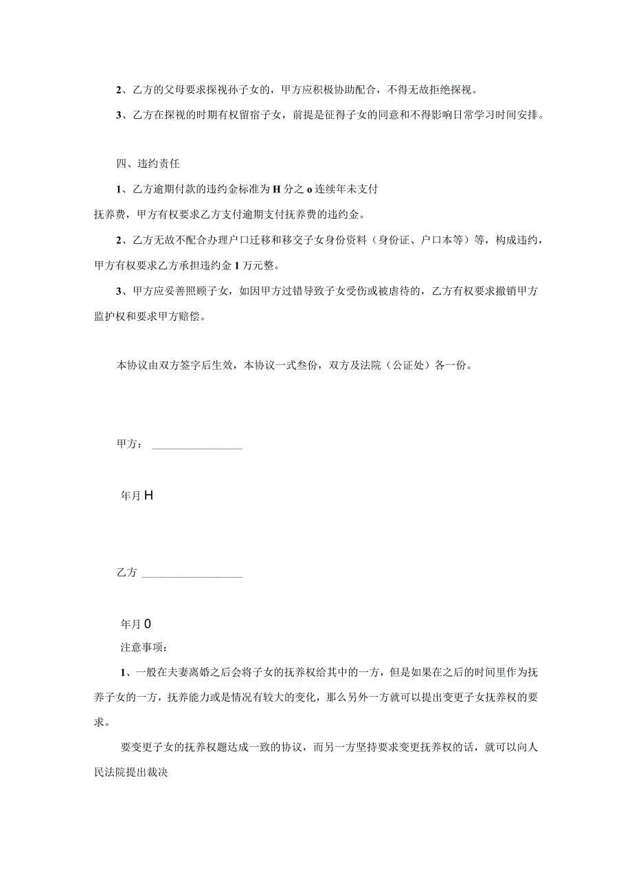 变更子女监护权协议参考模板 精选5篇_002.docx_第2页