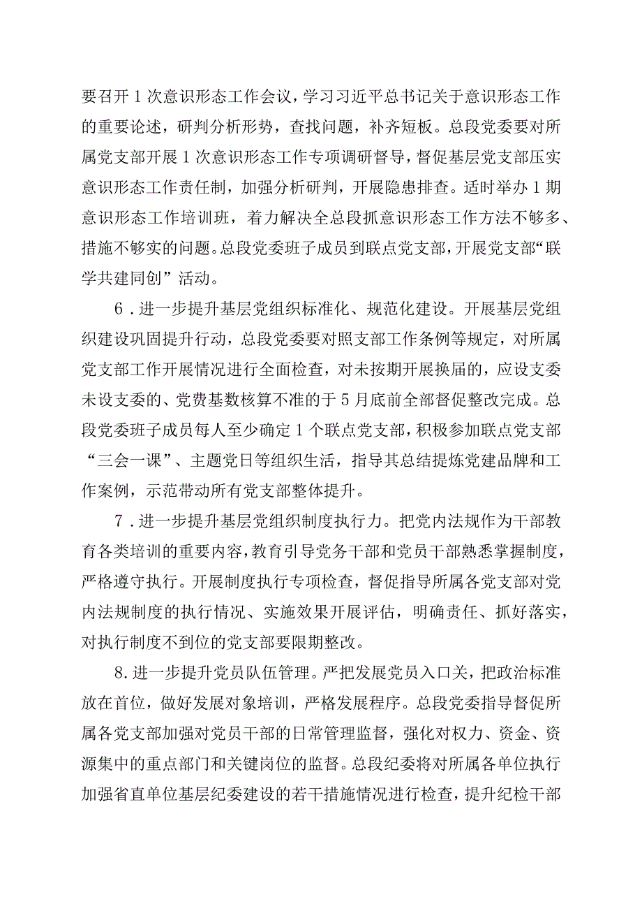 关于开展贯彻落实‘六个一’要求提升基层党建工作质量工作方案.docx_第3页