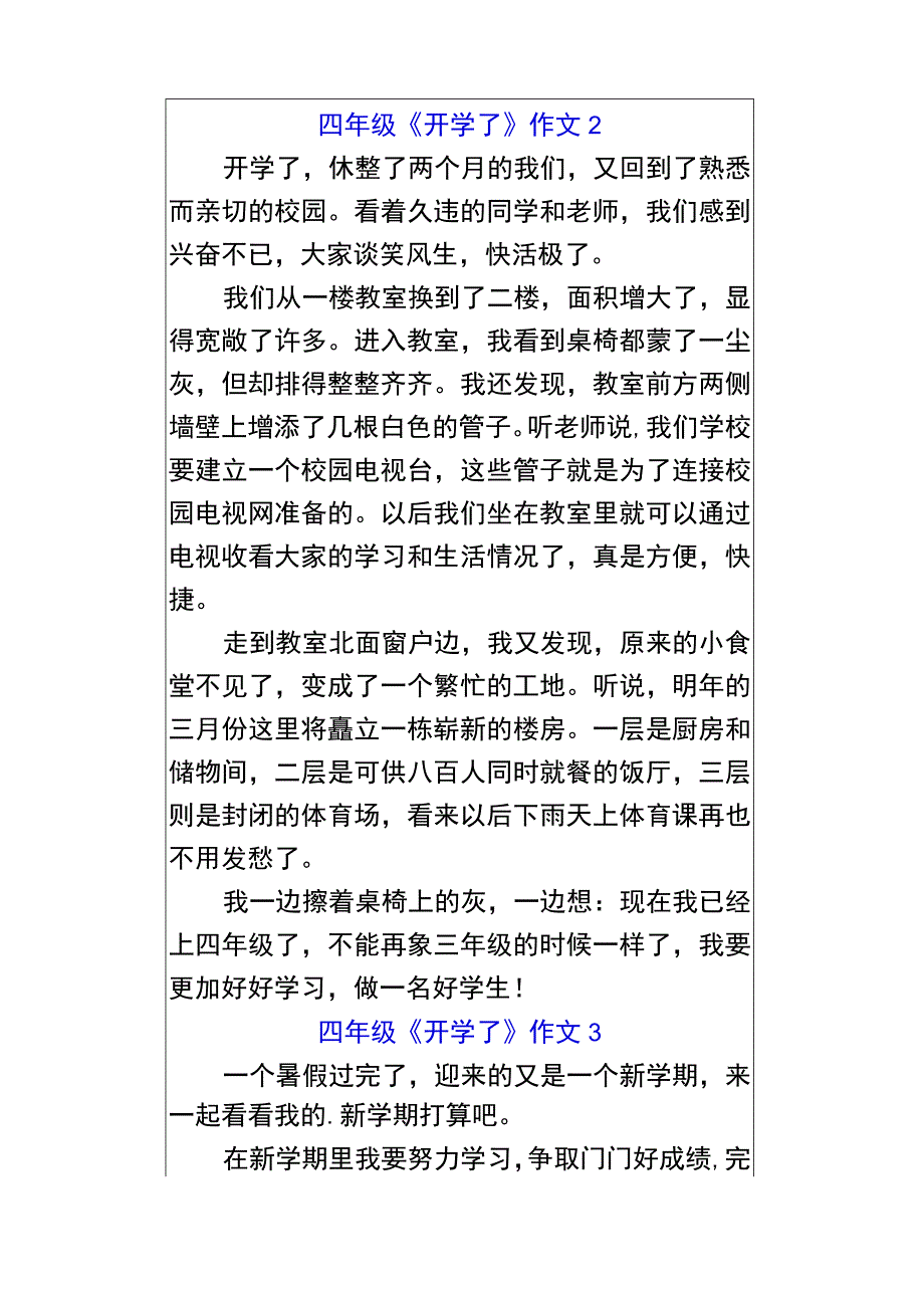 四年级孩子必备作文 《开学了》优秀范文汇总.docx_第2页