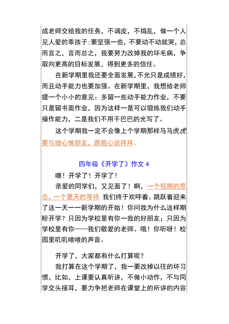 四年级孩子必备作文 《开学了》优秀范文汇总.docx_第3页