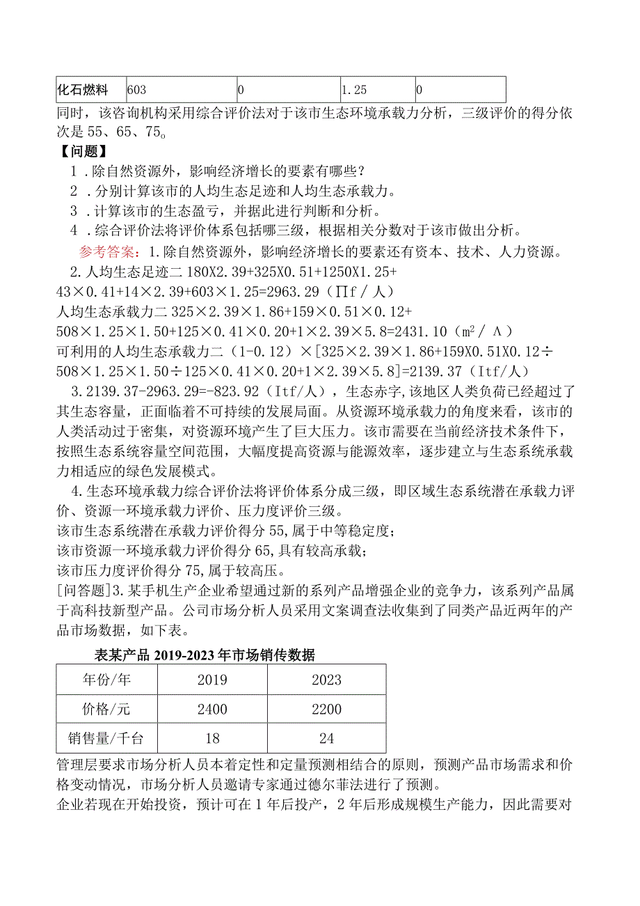 咨询工程师《现代咨询方法与实务》考前点题卷二含答案.docx_第3页