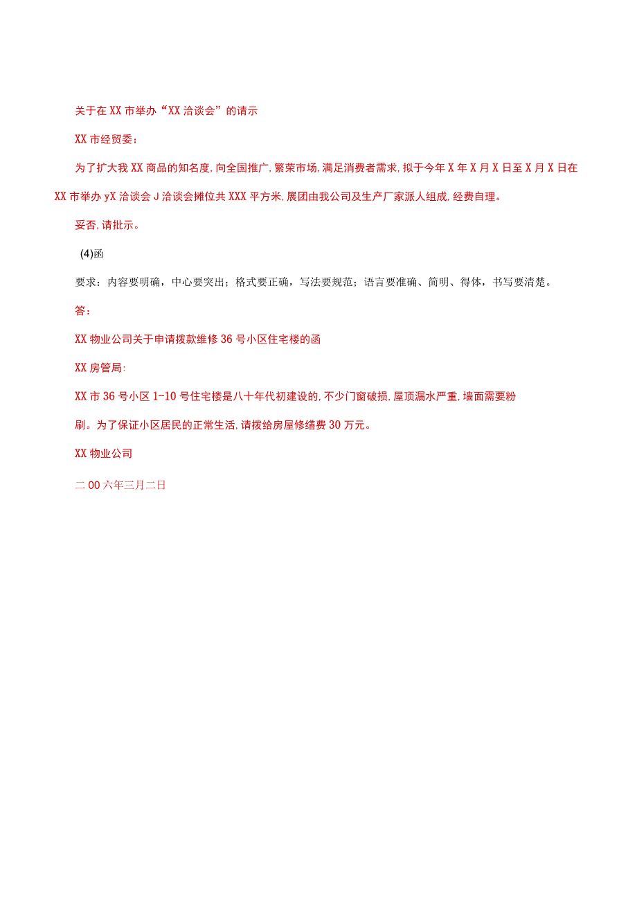 国家开放大学一网一平台电大《应用写作》形考任务1网考题库及答案.docx_第3页