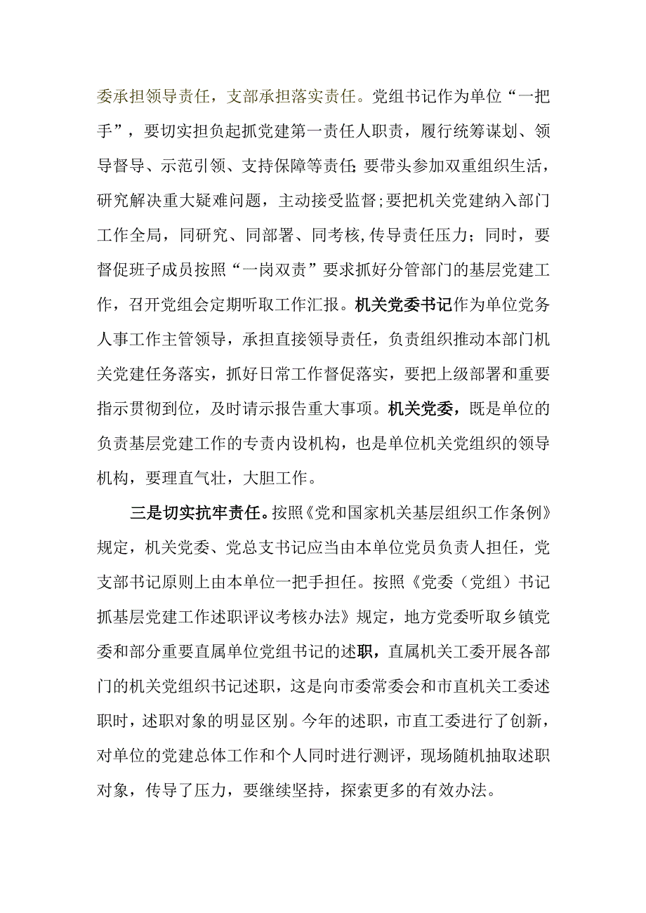 在机关党组织书记抓基层党建述职评议会上的讲话.docx_第3页