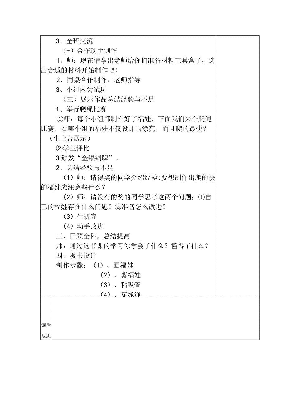 典型小学三年级下册劳动技术课《会爬绳的福娃》教学教案设计表.docx_第2页