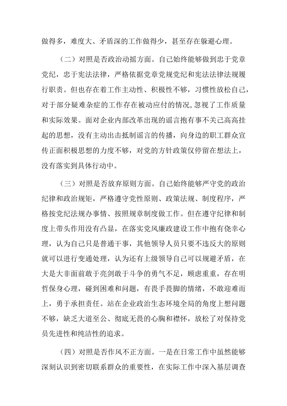 国企纪检干事关于纪检监察干部教育整顿个人对照检查材料共二篇.docx_第2页