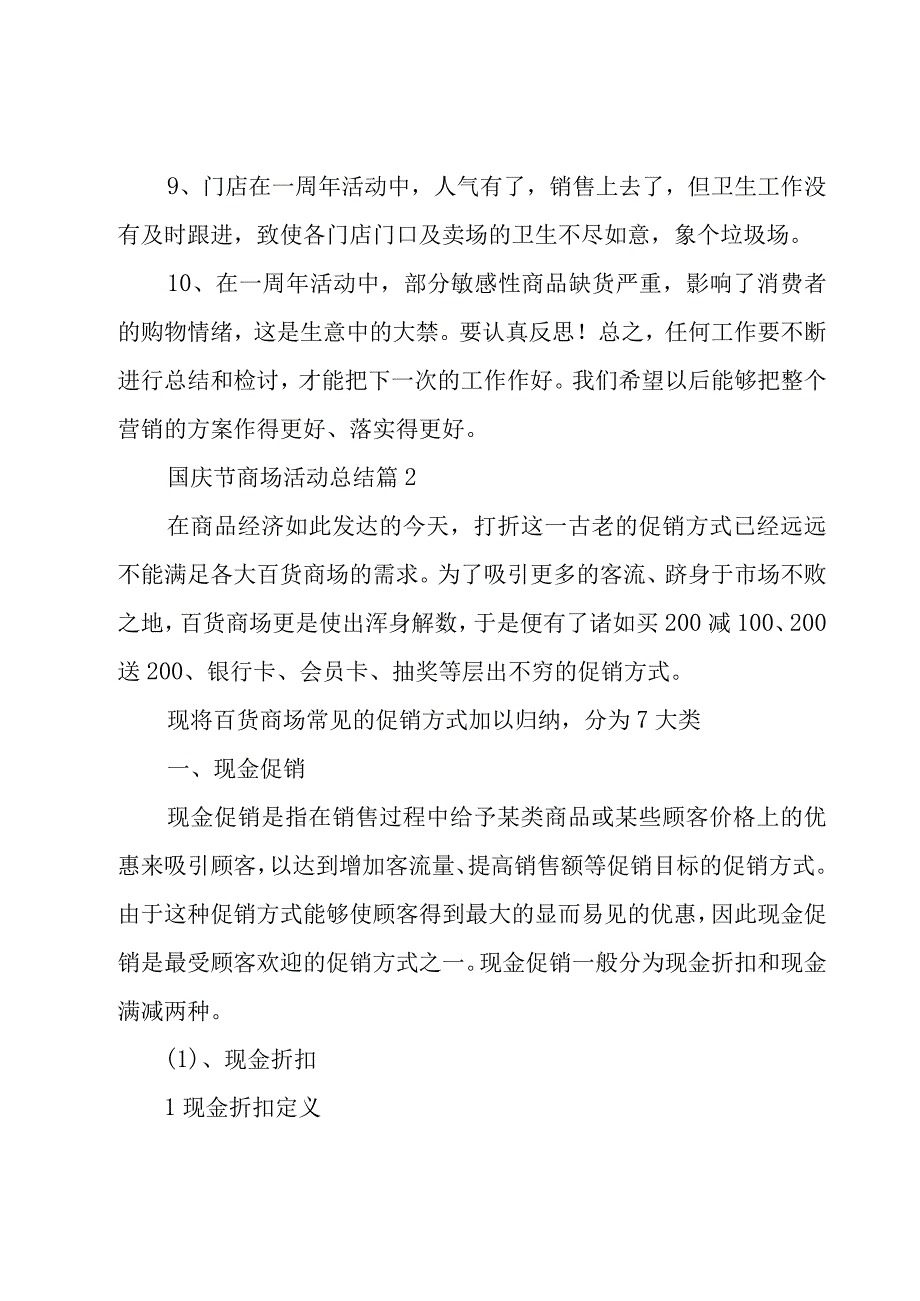 国庆节商场活动总结.docx_第3页