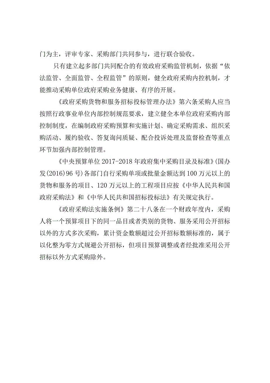 四个步骤做好行政事业单位政府采购内控建设.docx_第3页