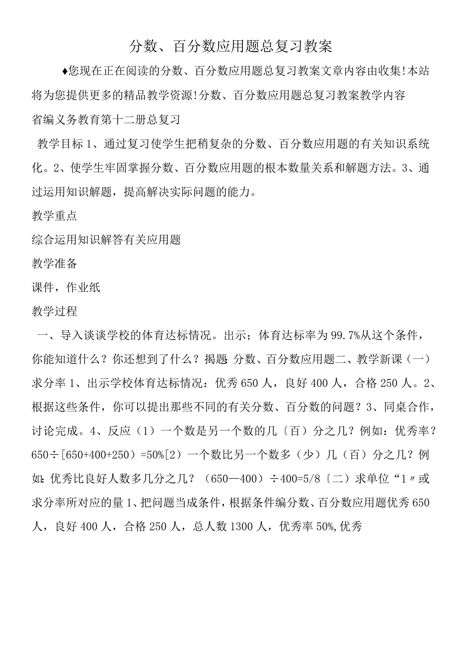 分数百分数应用题总复习教案.docx_第1页