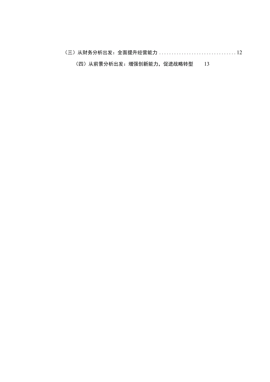 基于哈佛分析框架的2023古越龙山财务报表分析8500字.docx_第2页