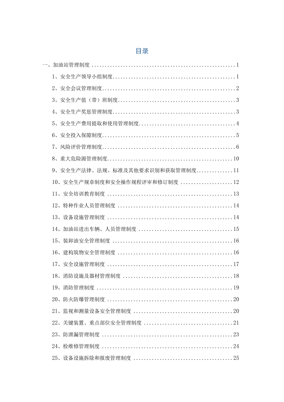 加油站制度汇编.docx_第2页