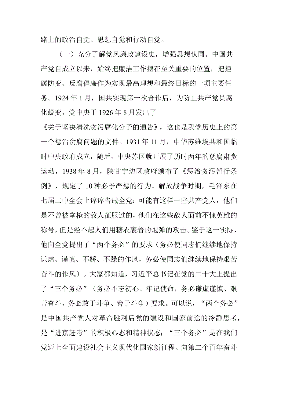 县纪委书记结合干部队伍教育整顿的七一讲稿2篇.docx_第2页