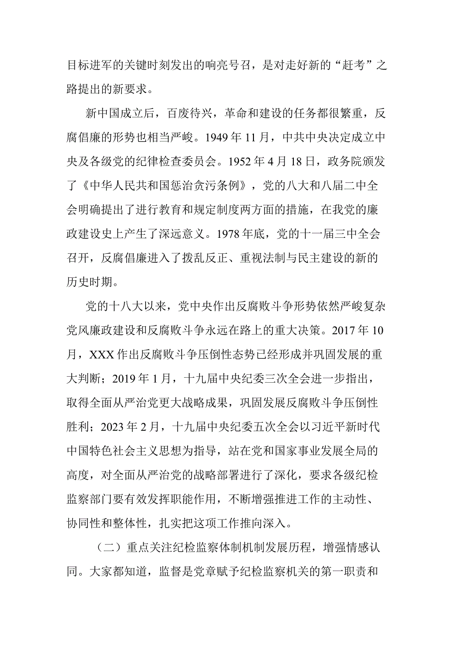 县纪委书记结合干部队伍教育整顿的七一讲稿2篇.docx_第3页