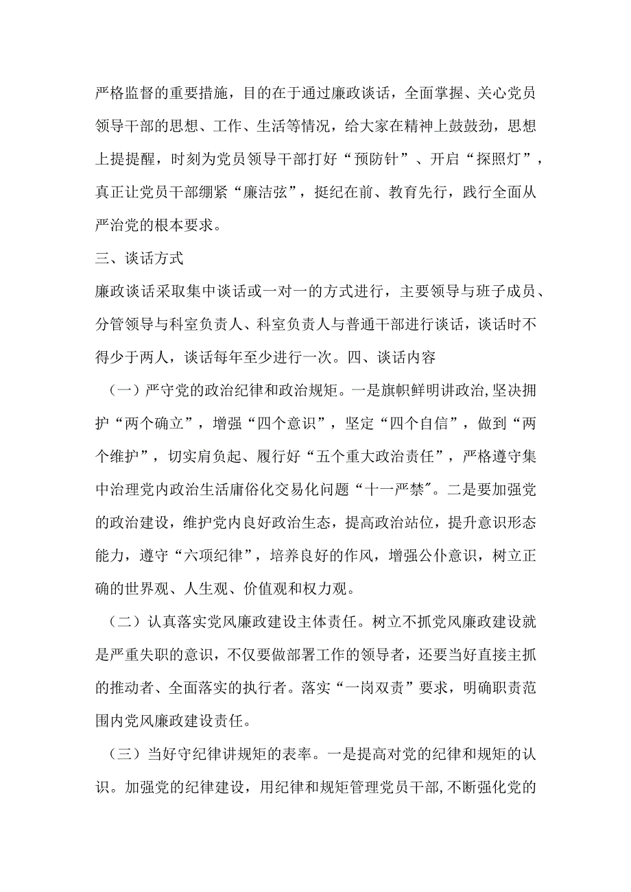 关于XX局廉政谈话实施方案.docx_第2页