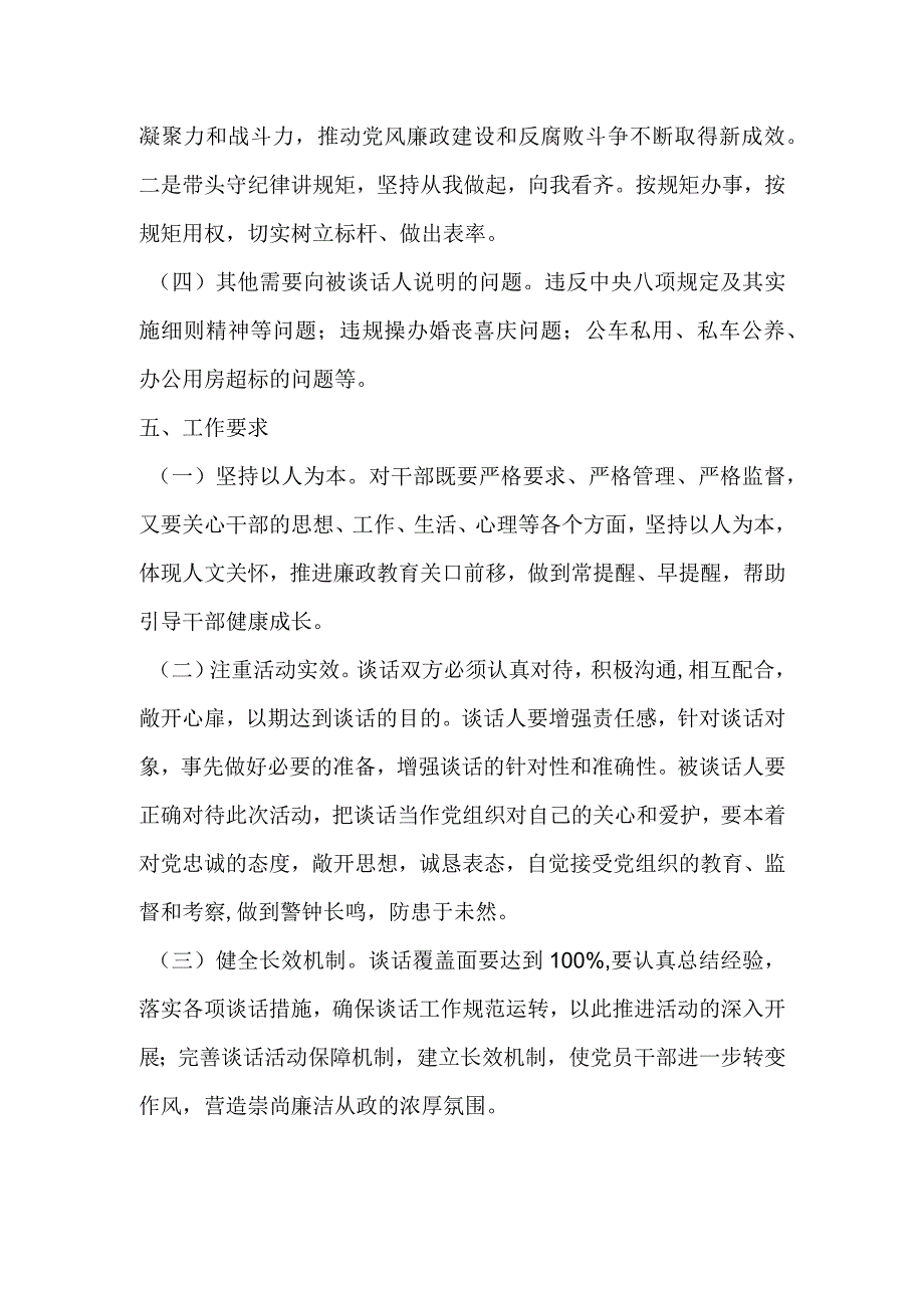 关于XX局廉政谈话实施方案.docx_第3页