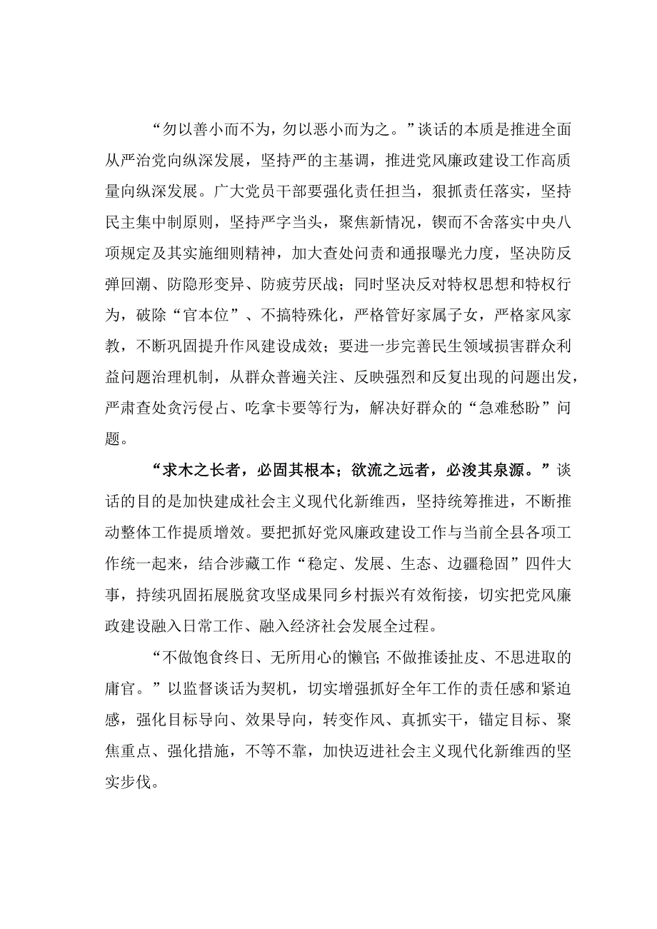 基层党建文章：做实监督谈话拧紧管党治党螺丝.docx_第2页