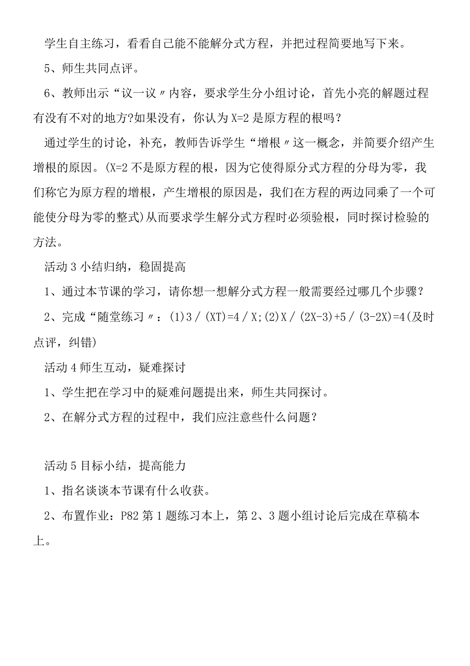 分式方程的解法教案.docx_第3页