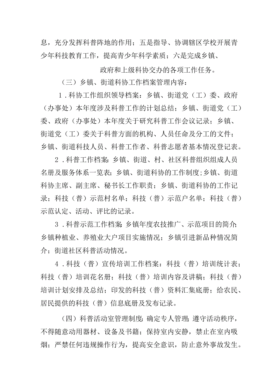 区乡镇街道科协工作制度.docx_第2页