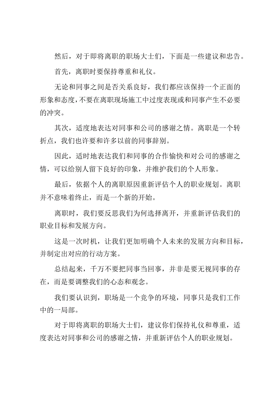 千万不要把同事当回事！.docx_第2页