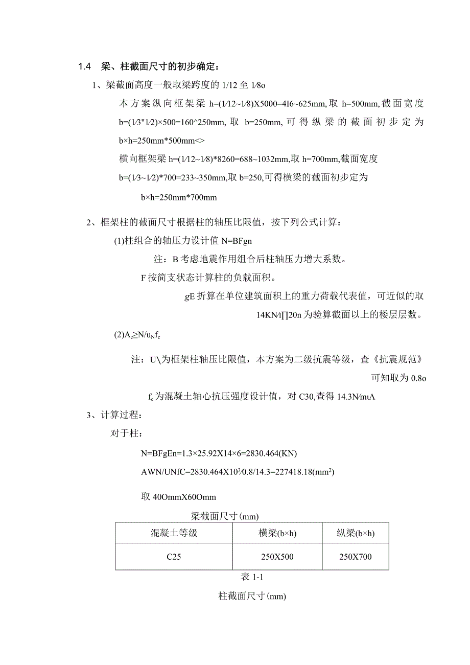 六层中学教学楼框架填充墙结构建筑面积约3600平方米.docx_第2页