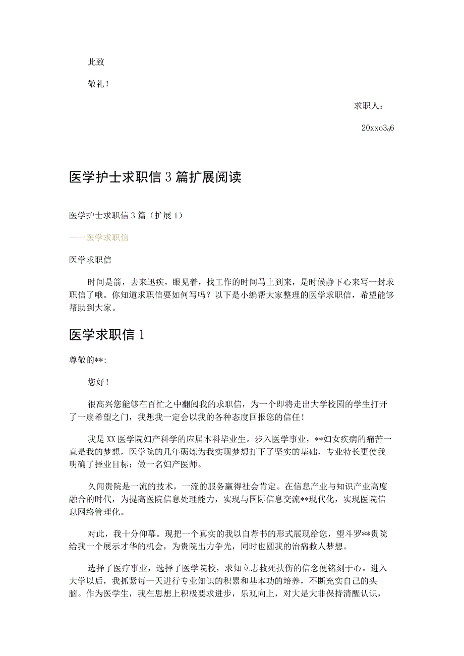 医学护士求职信3篇.docx_第3页