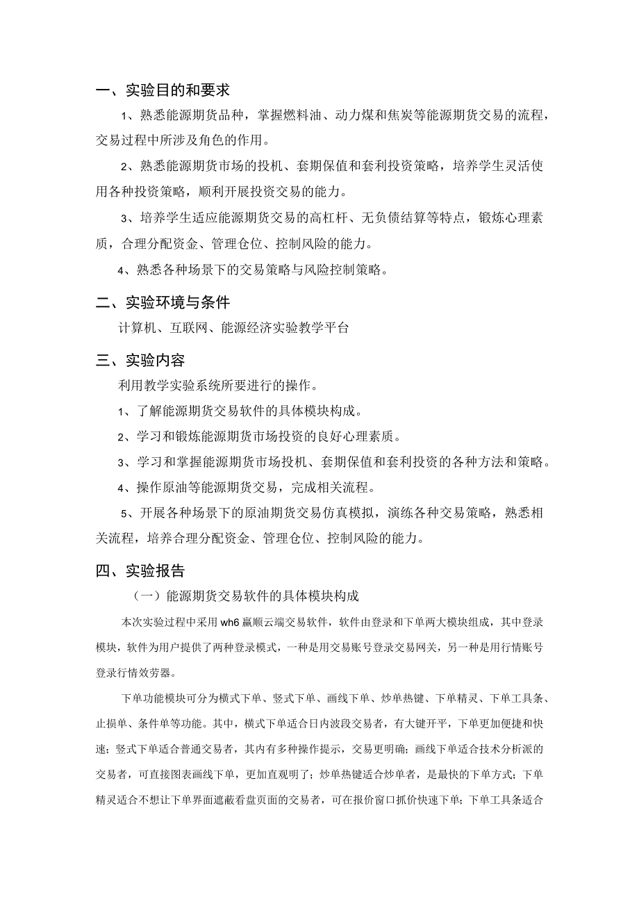 原油期货实操课程实验报告.docx_第2页